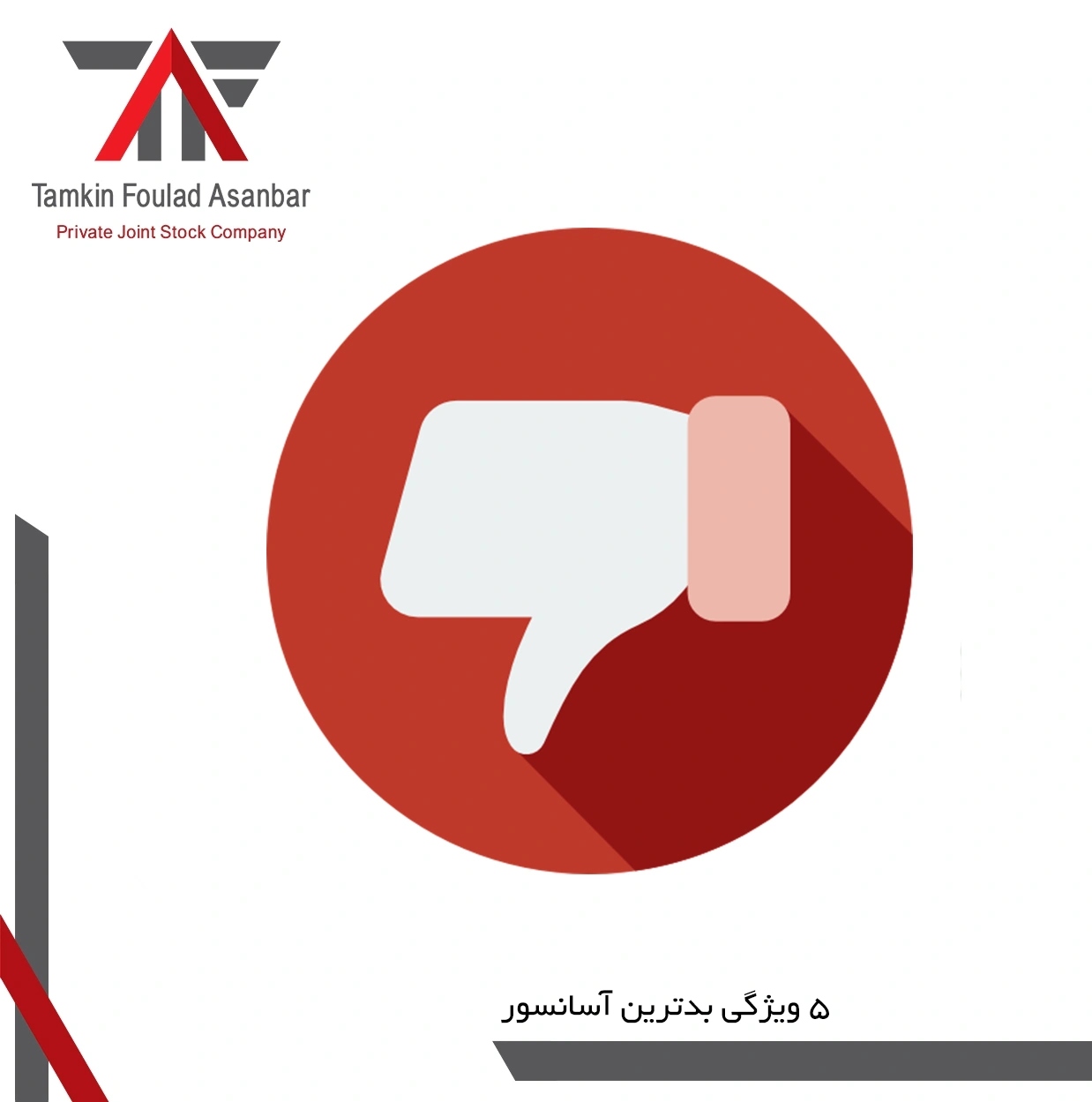 شرکت تمکین فولاد آسانبر