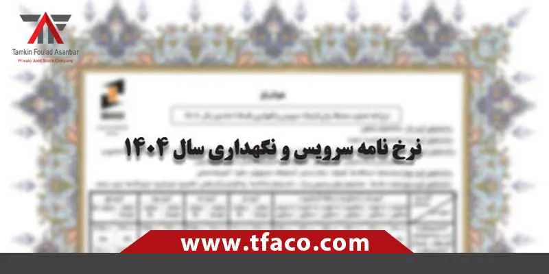 تحلیل جامع نرخنامه سندیکای آسانسور 1404: پیش ‌بینی ‌ها، چالش‌ ها و فرصت ‌ها